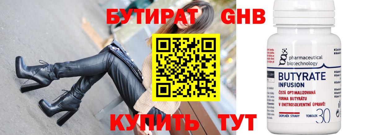 БУТИРАТ  БУТИРАТ BDO 33%  Вход с VPN  Ишимбай 
