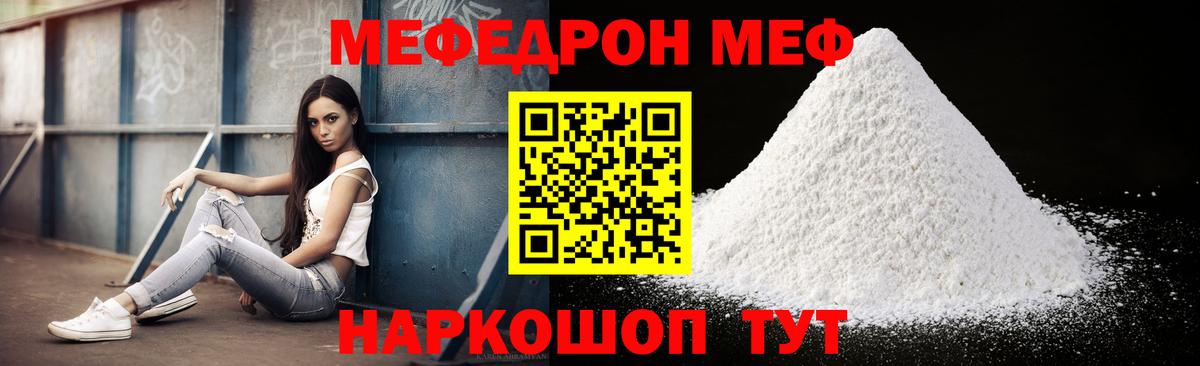 МЯУ-МЯУ mephedrone  Мефедрон  Вход с VPN  Ишимбай  купить   МЯУ-МЯУ кристаллы 