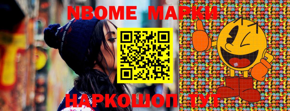 Марки 25I-NBOMe 1500мкг Ишимбай